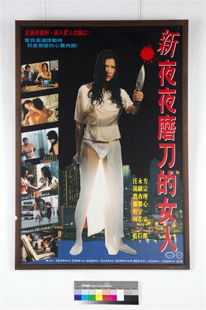 新夜夜磨刀的女人的圖片