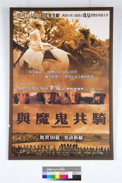 與魔鬼共騎的圖片