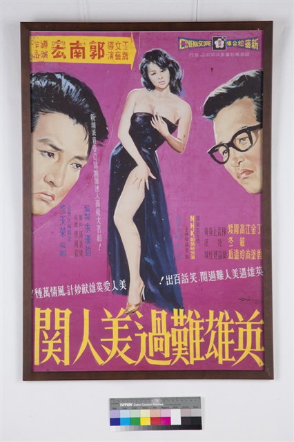 英雄難過美人關的圖片