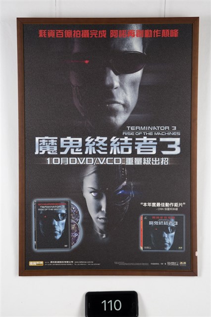 魔鬼終結者三DVD海報的圖片