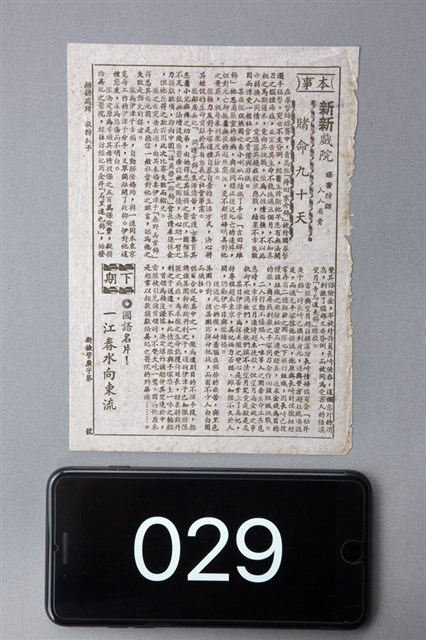 賭命九十天的圖片