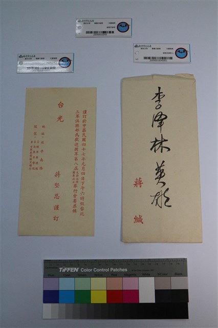 蔣堅忍請柬的圖片