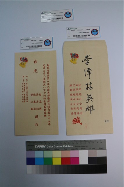陸/海/空/聯勤聯合請柬的圖片