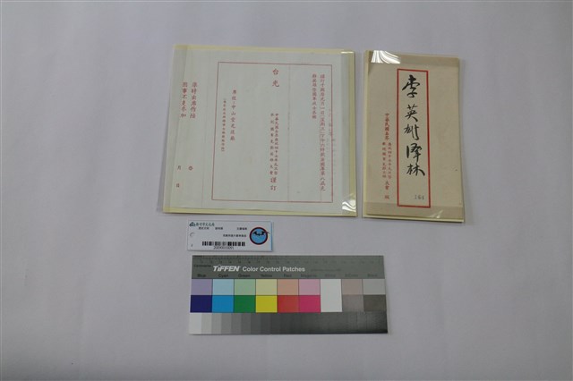 克難英雄大會柬邀函 的圖片