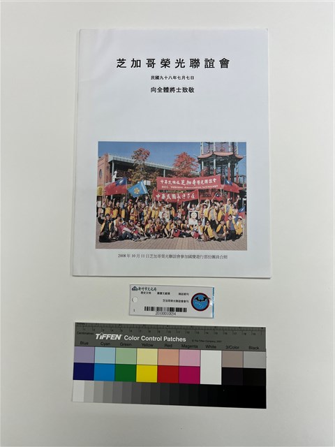 芝加哥榮光聯誼會會刊的圖片