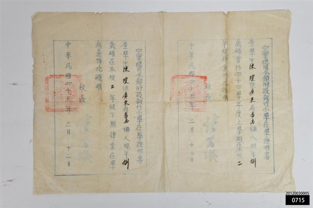 在學證明書的圖片