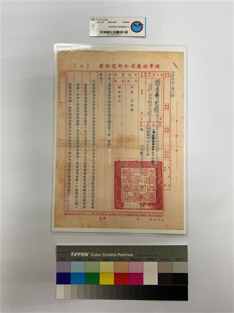 陸軍供應司令部運輸署公文的圖片
