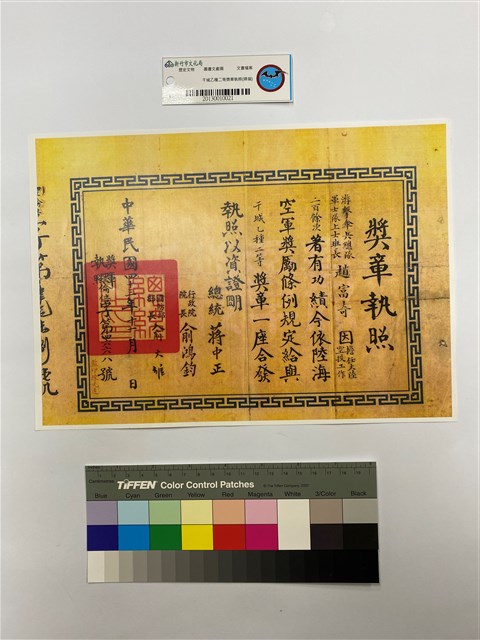 干城乙種二等獎章執照(掃描)的圖片