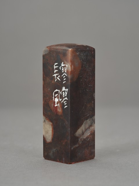 林儒－二十四詩品選的圖片