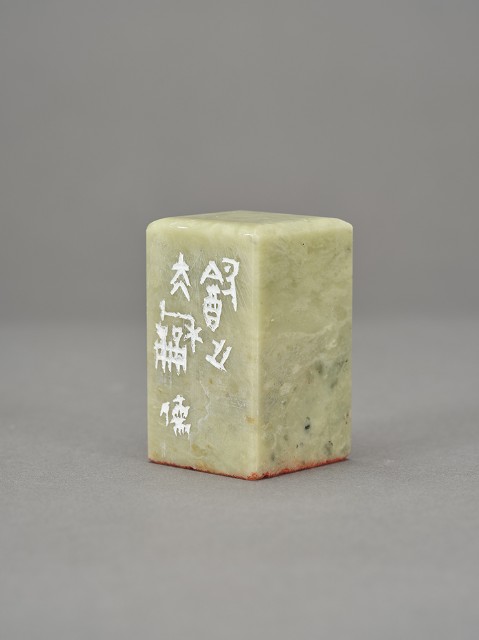 林儒－二十四詩品選（印章）的圖片