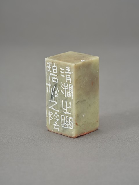 林儒－二十四詩品選（印章）的圖片