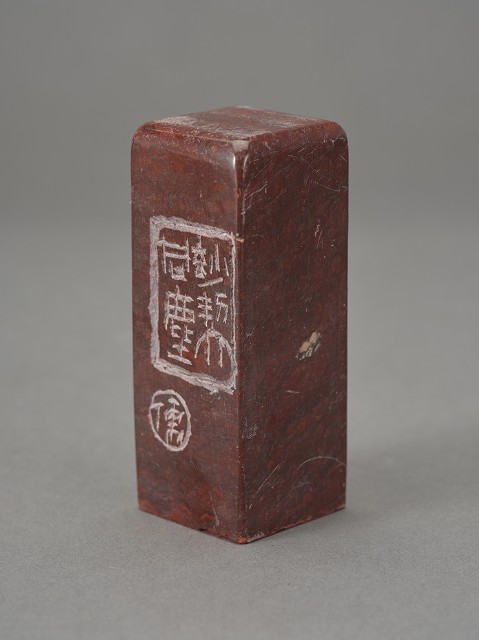 林儒－二十四詩品選（印章）的圖片