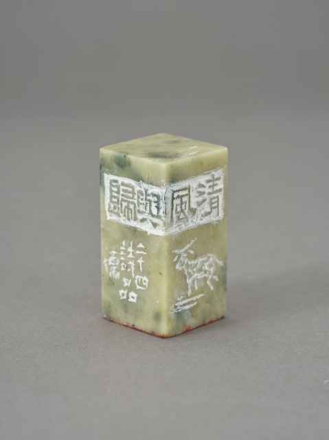 林儒－二十四詩品選（印章）的圖片