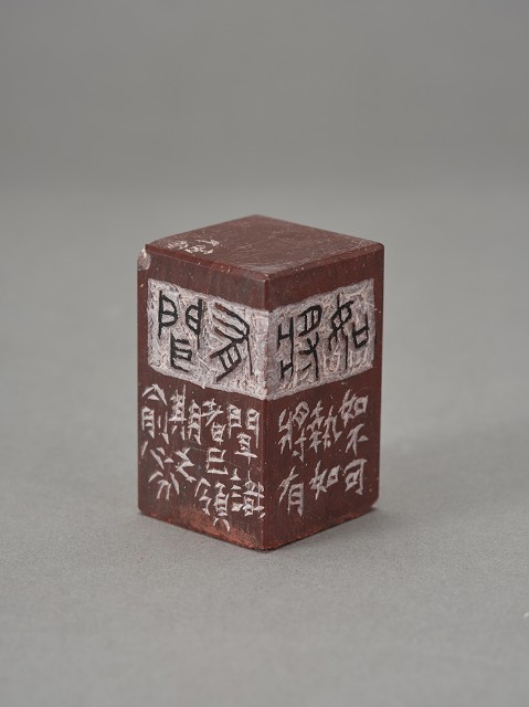 林儒－二十四詩品選（印章）的圖片