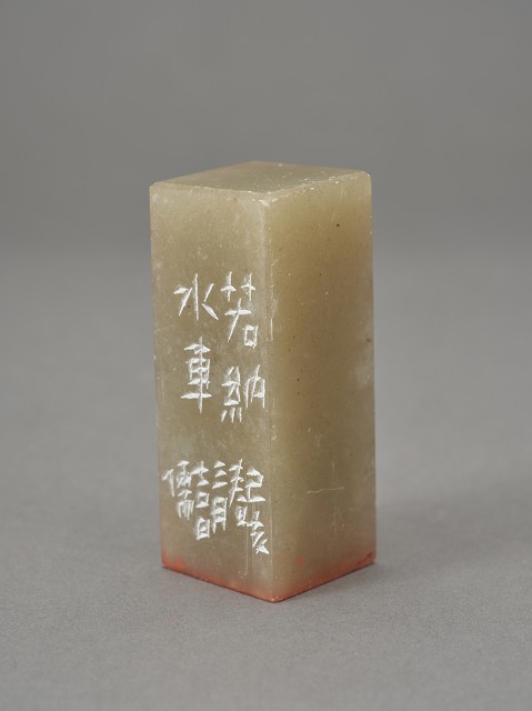 林儒－二十四詩品選（印章）的圖片