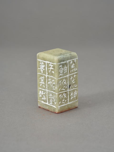 林儒－二十四詩品選（印章）的圖片