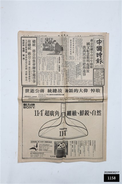 中國時報第八八七二號的圖片