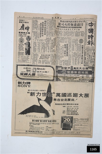 中國時報第八八八五號的圖片
