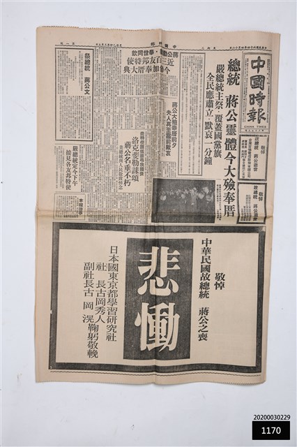 中國時報第八八七九號的圖片