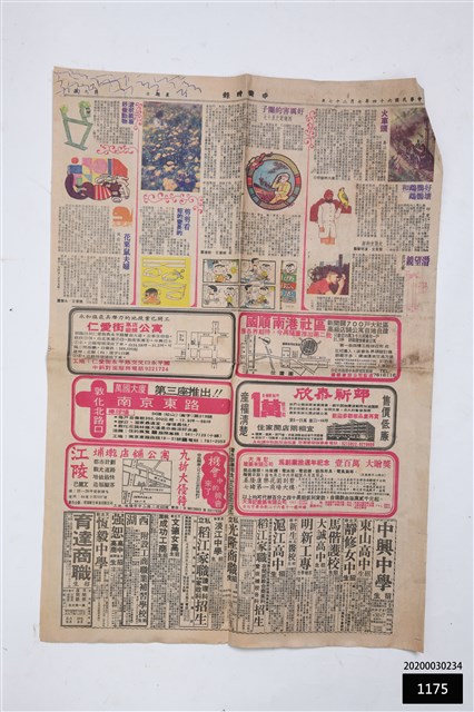 六十四年七月二十七日中國時報的圖片