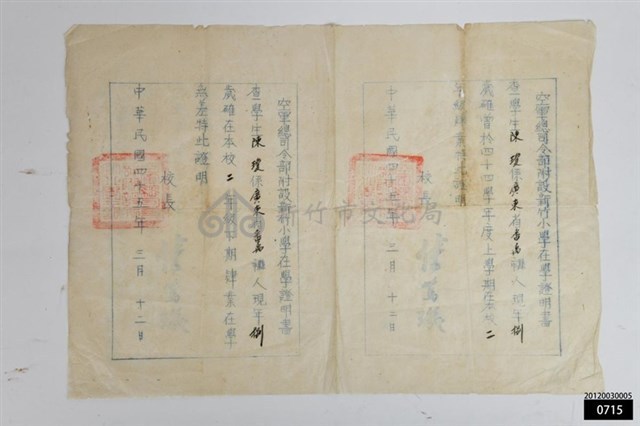在學證明書藏品圖，第1張