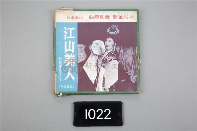 女秀才唱盤藏品圖，第1張