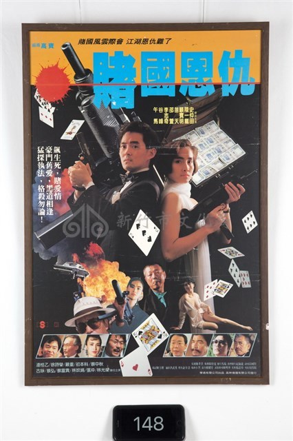 賭國恩仇藏品圖，第1張
