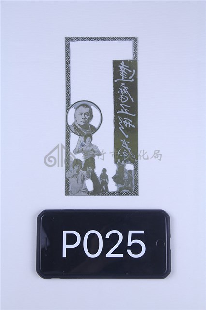 霹靂關頭藏品圖，第1張