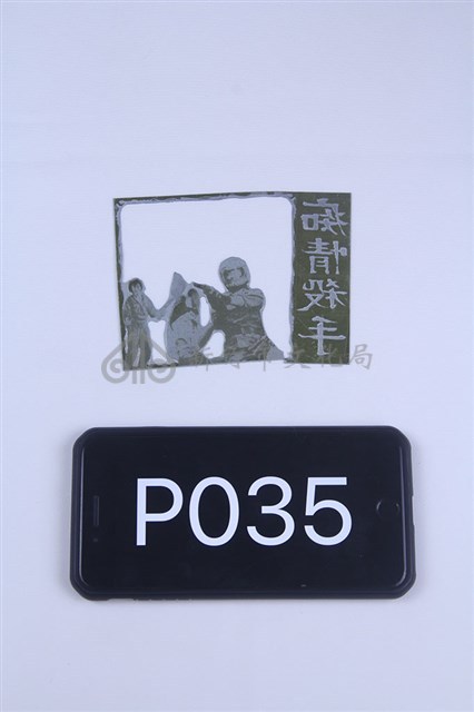 亡命大冒險藏品圖，第1張