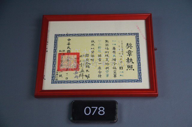 空軍甲二楷模獎章執照藏品圖，第1張