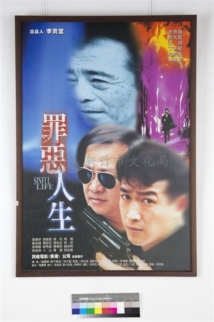 罪惡人生藏品圖，第1張
