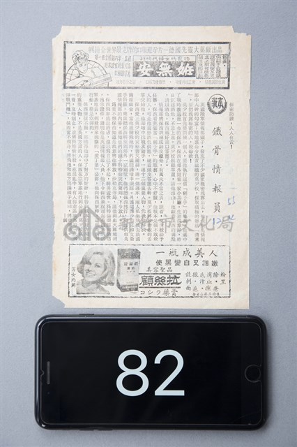 鐵骨情報員藏品圖，第1張