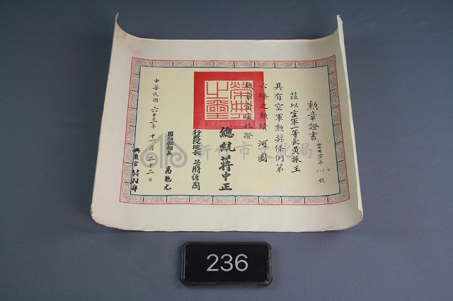 河圖勳章證書藏品圖，第1張