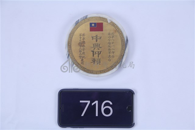 屏東縣慶祝第十五屆軍人節大會藏品圖，第1張