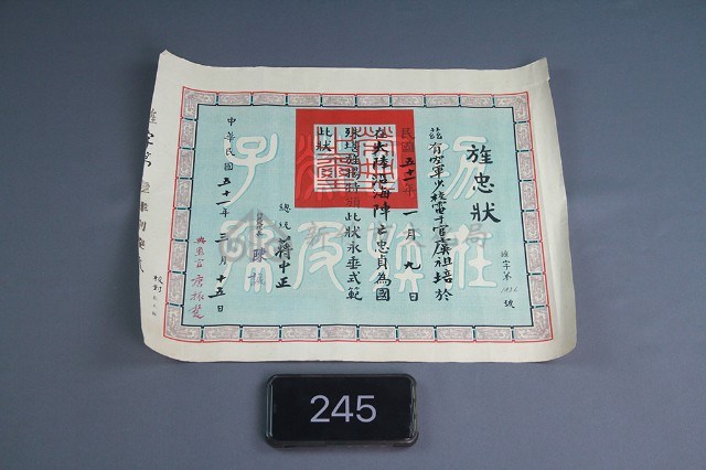 旌忠狀藏品圖，第1張