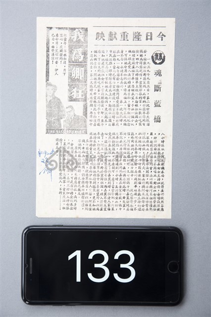 魂斷藍橋藏品圖，第1張