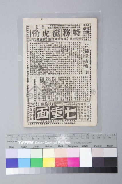 特務龍虎榜本事藏品圖，第1張
