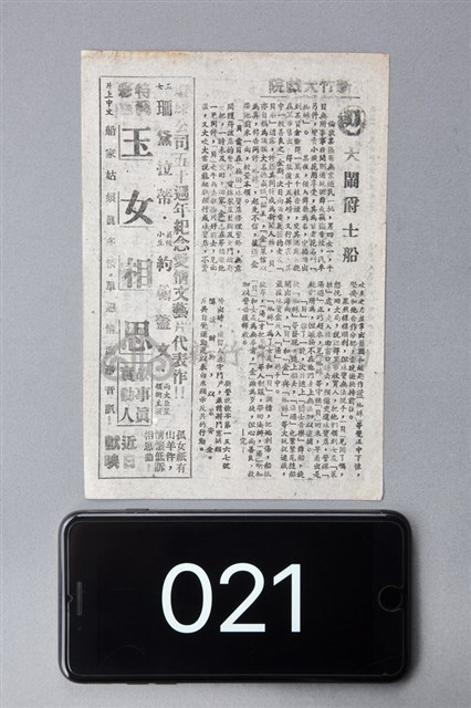 大鬧爵士船藏品圖，第1張