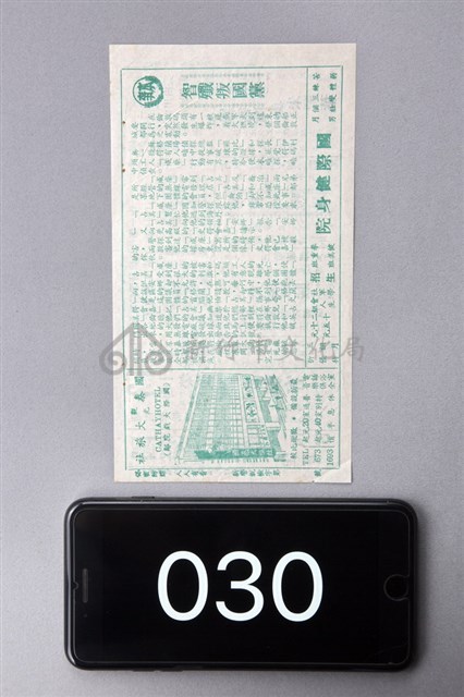 智殲叛國黨藏品圖，第1張