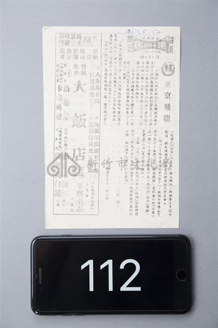 東京飛龍藏品圖，第1張