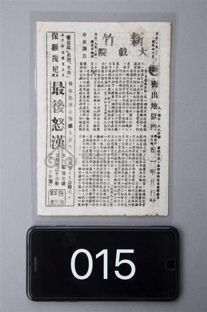 沖出地獄門藏品圖，第1張