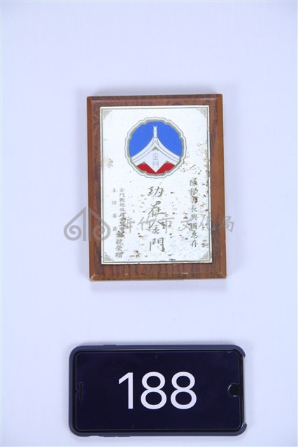 木質紀念狀藏品圖，第1張