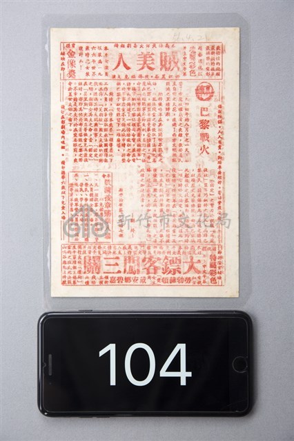 巴黎戰火藏品圖，第1張