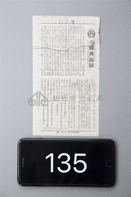 天國與地獄藏品圖，第1張