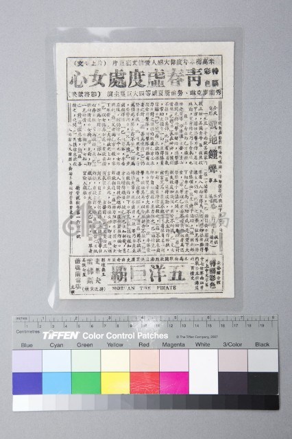 戰地鐘聲本事藏品圖，第1張
