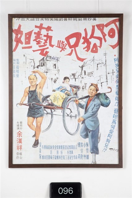 阿狗兄與藝妲藏品圖，第1張