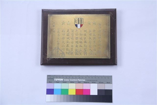 部隊升格紀念牌藏品圖，第1張