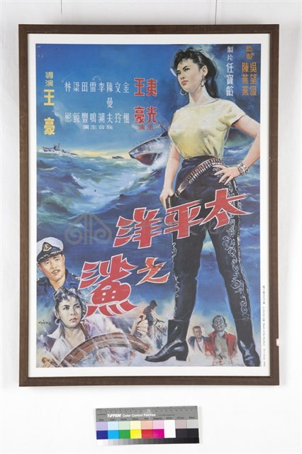 太平洋之鯊藏品圖，第1張
