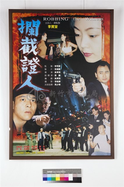 攔截證人藏品圖，第1張