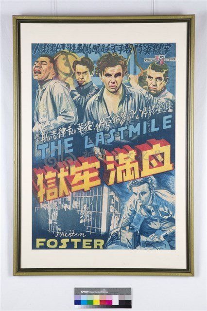 血滿牢獄電影海報藏品圖，第1張